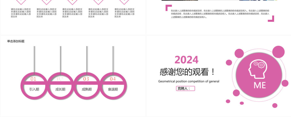 玫红色简约岗位竞聘PPT模板