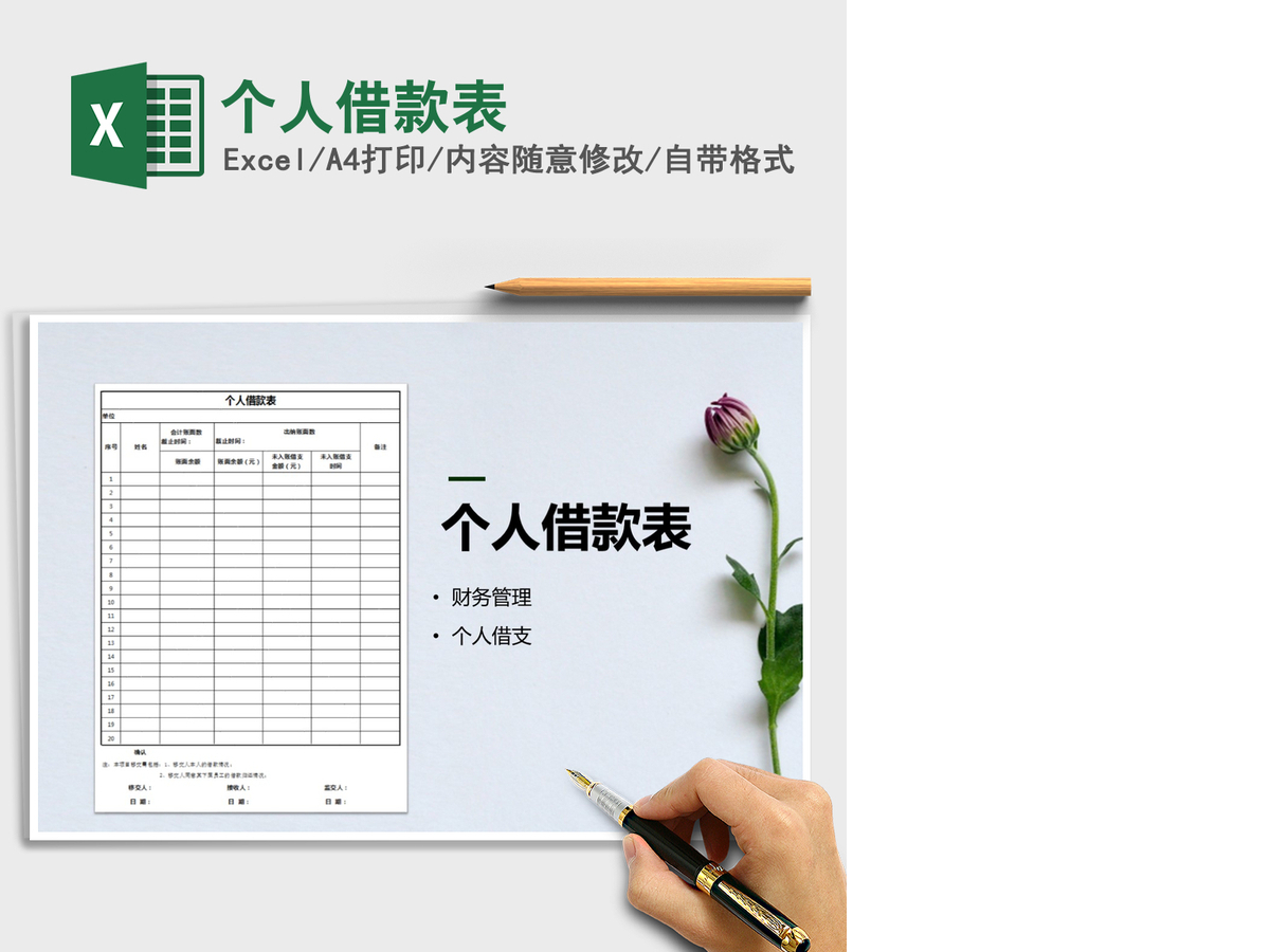 2021年个人借款表
