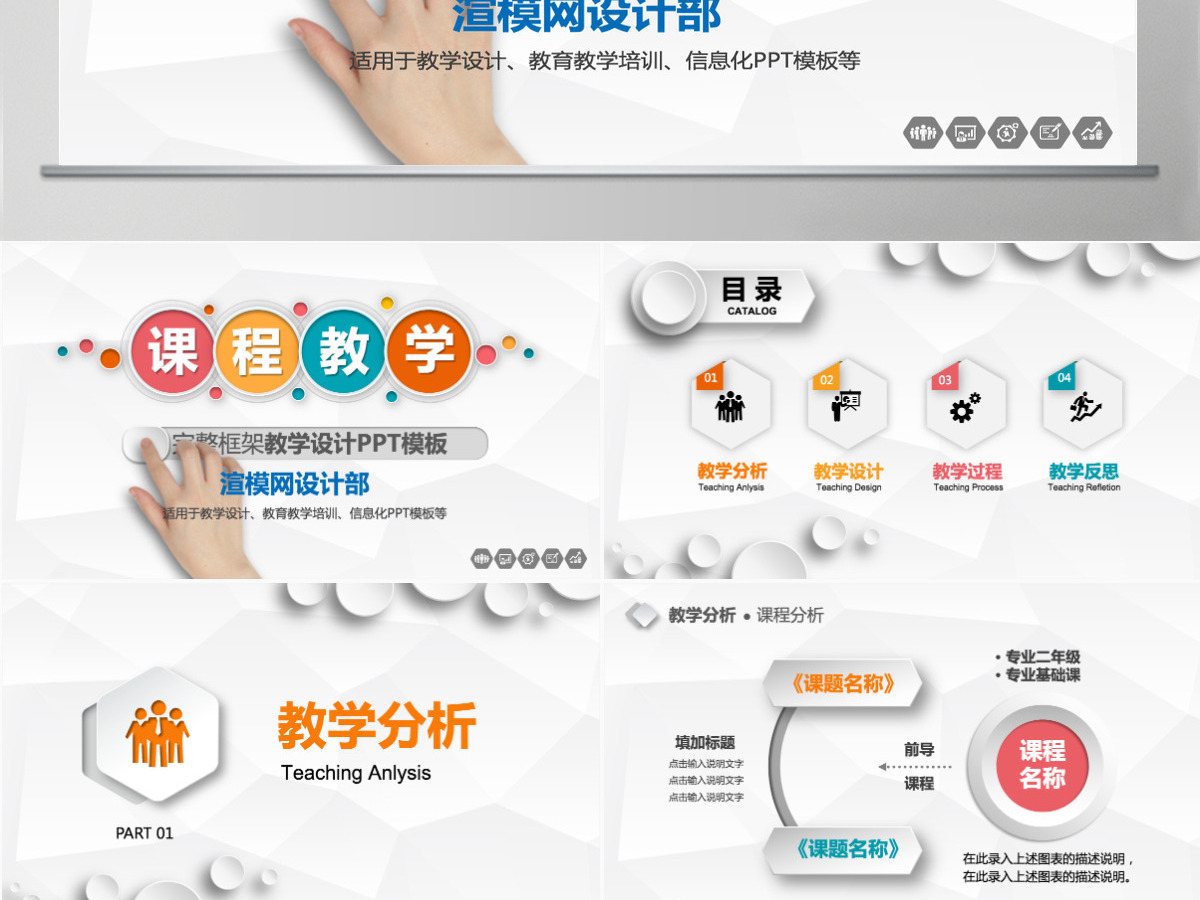 高大上信息化教学设计说课PPT课件模板幻灯片