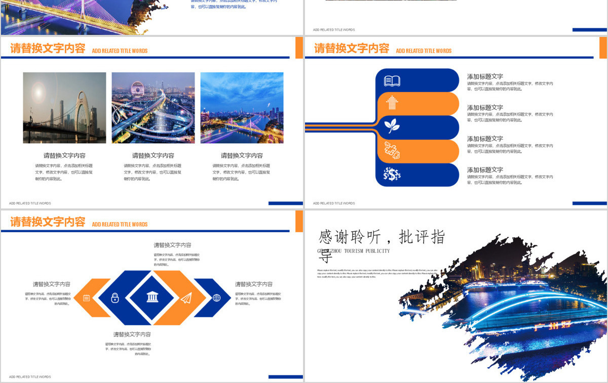 广州印象广州旅行攻略旅游介绍PPT