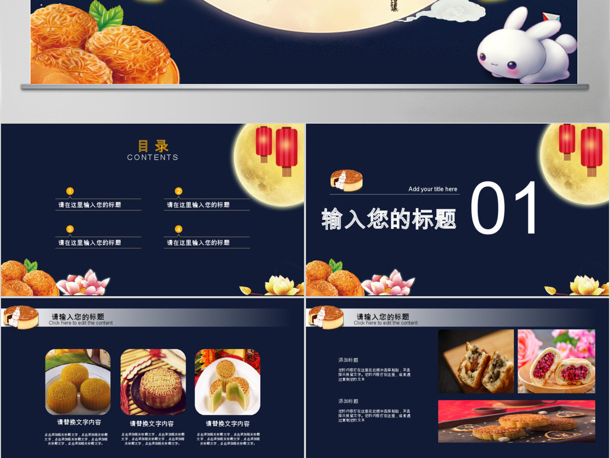 月满中秋宣传演出晚会ppt