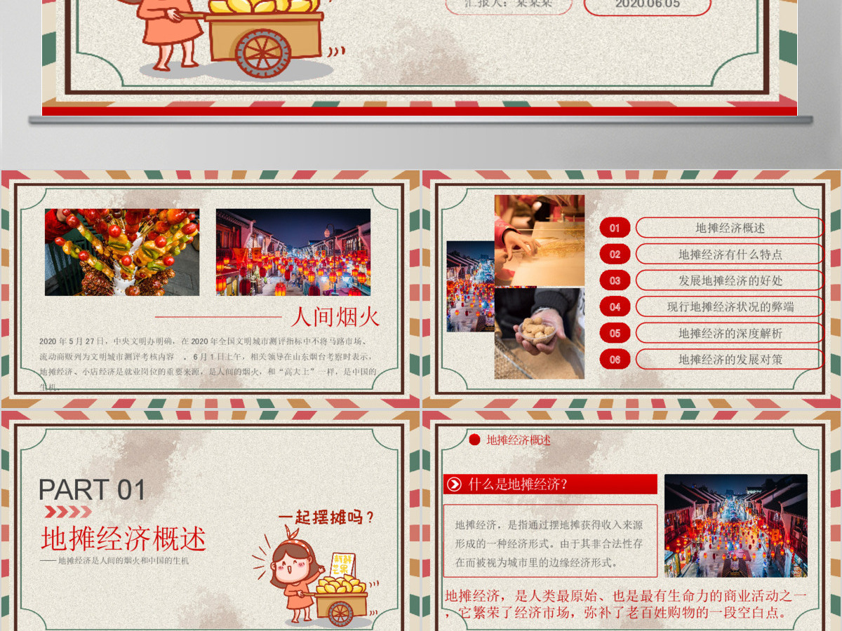 2020创意复古风地摊经济解读PPT 2020创意复古风地摊经济解读PPT