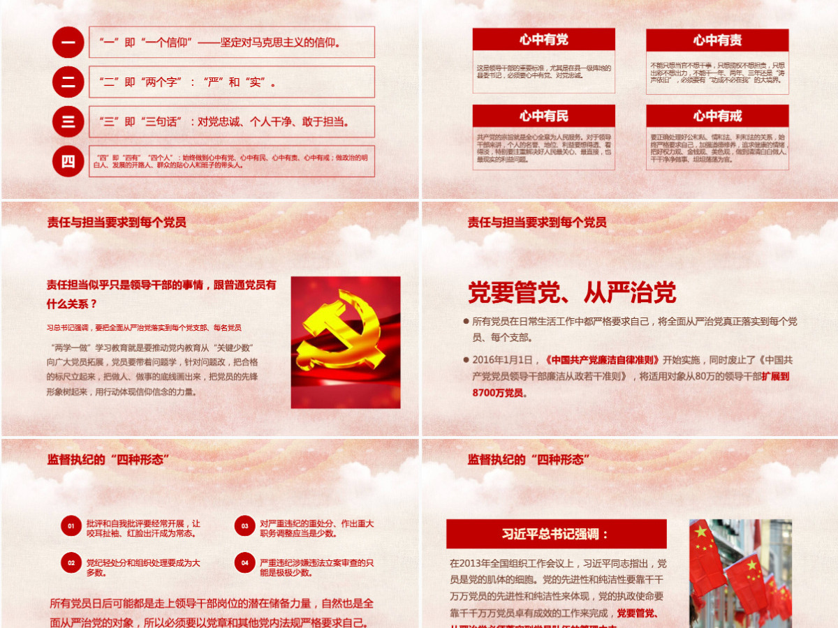 立足岗位讲奉献勇于担当比作为党课PPT--含讲稿 立足岗位讲奉献勇于担当比作为党课PPT--含讲稿