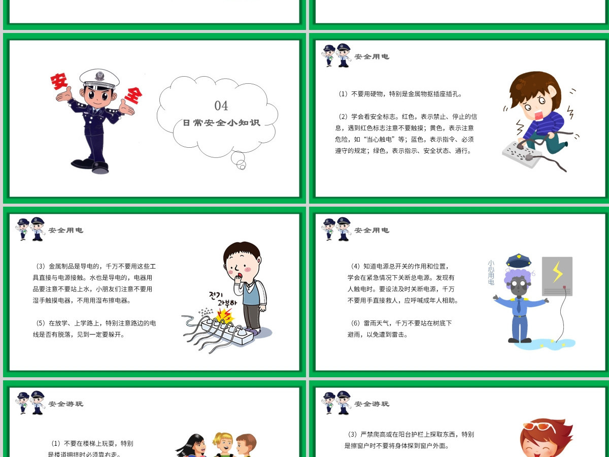 绿色卡通全国中小学生校园安全教育日PPT