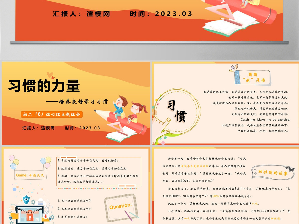 习惯的力量清新手绘主题班会PPT模板