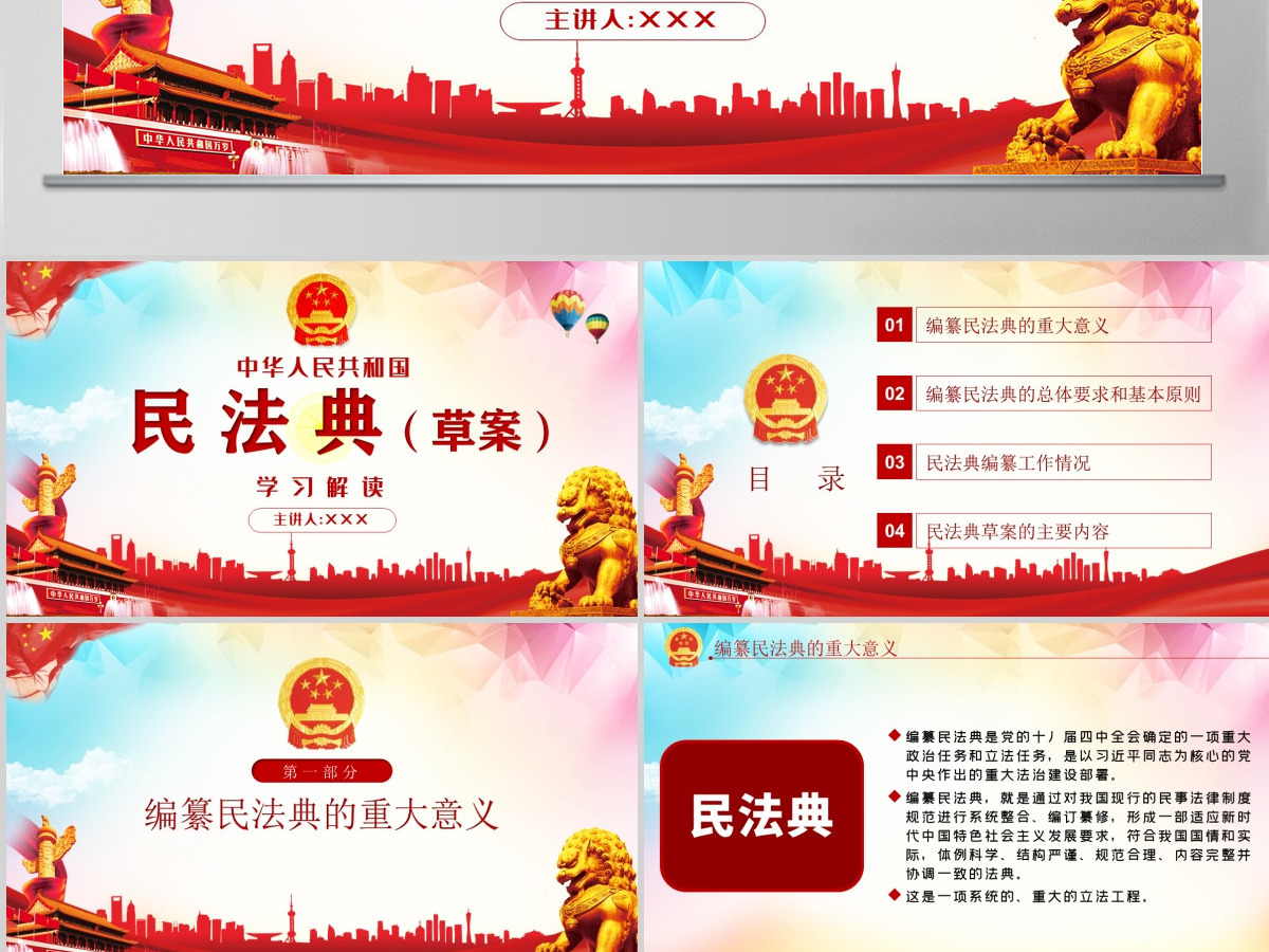 中华人民共和国民法典草案解读党课PPT--含讲稿 中华人民共和国民法典草案解读党课PPT--含讲稿