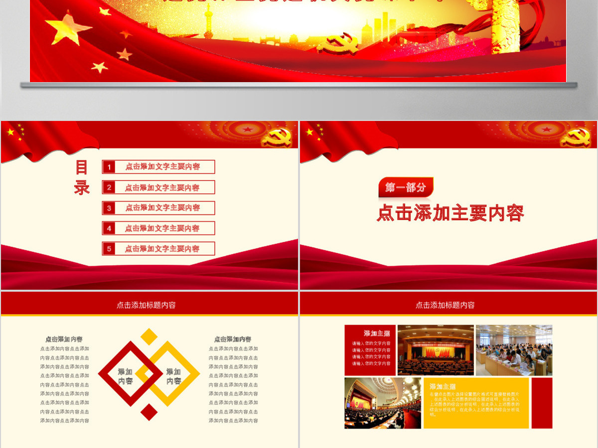 努力奋进新时代党课学习PPT
