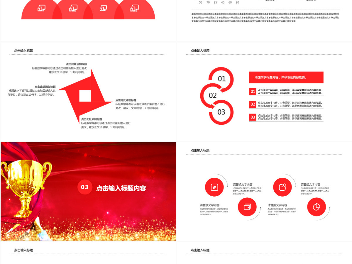 颁奖典礼员工表彰会年终总结PPT 颁奖典礼员工表彰会年终总结PPT