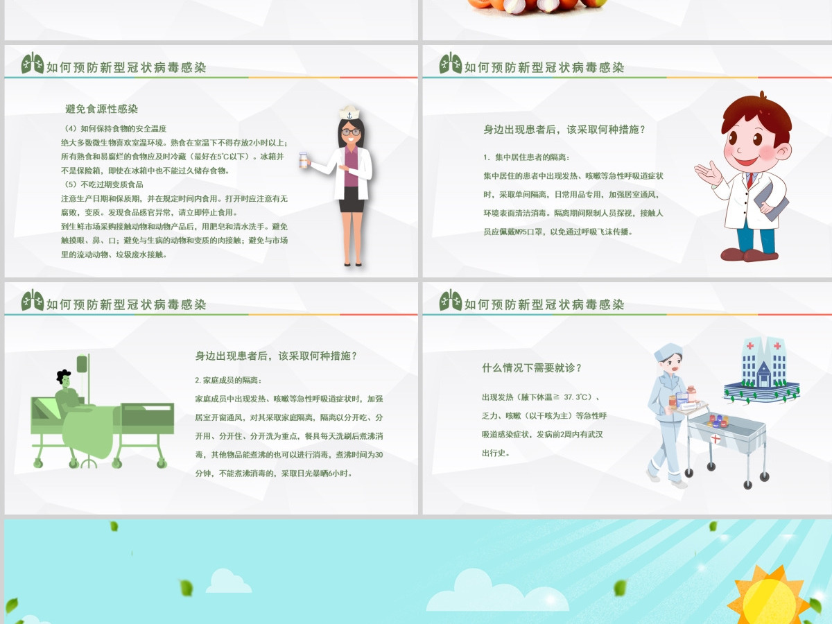 防控疫情从我做起新型冠状病毒感染肺炎预防知识公民健康卫生 防控疫情从我做起新型冠状病毒感染肺炎预防知识公民健康卫生