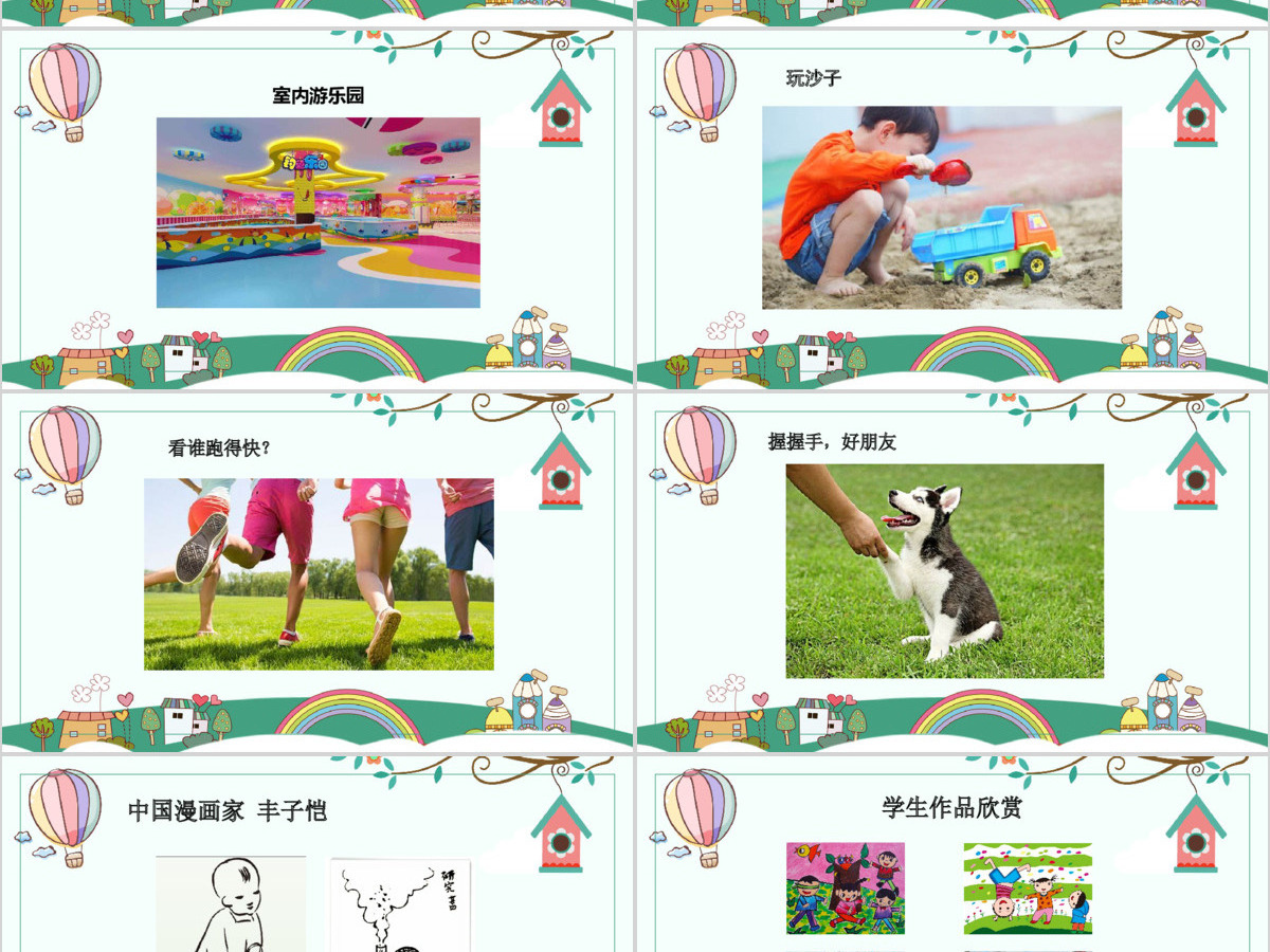 《生活中的趣事》美术ppt 《生活中的趣事》美术ppt