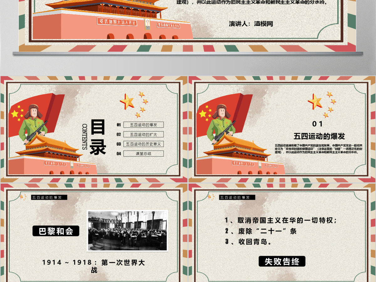 复古五四运动历史介绍课件教学通用PPT模板