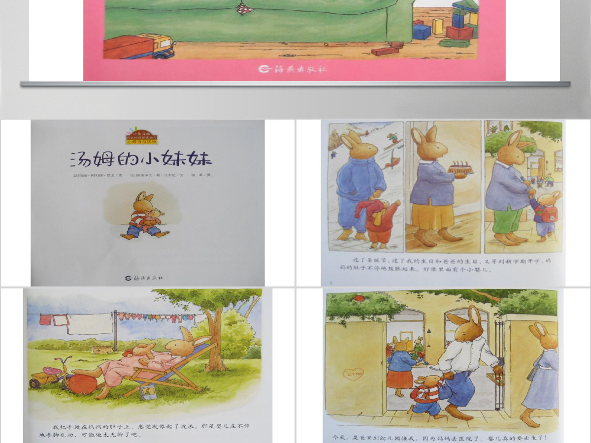 汤姆的小妹妹幼儿绘本教育课件
