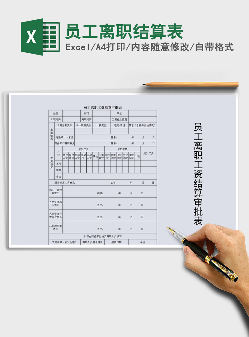 2021年员工离职结算表 2021年员工离职结算表