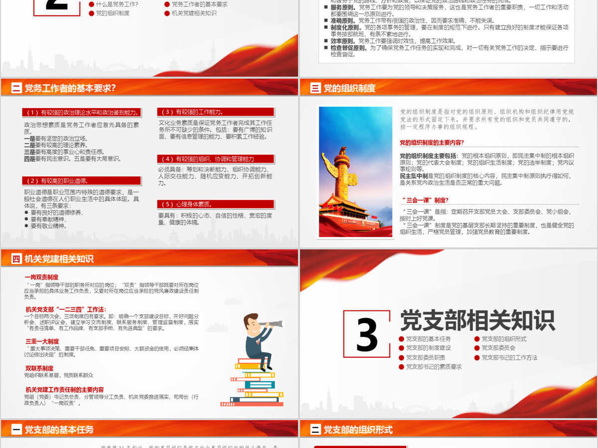 党支部党务知识培训课程党建通用PPT模板幻灯片 党支部党务知识培训课程党建通用PPT模板幻灯片