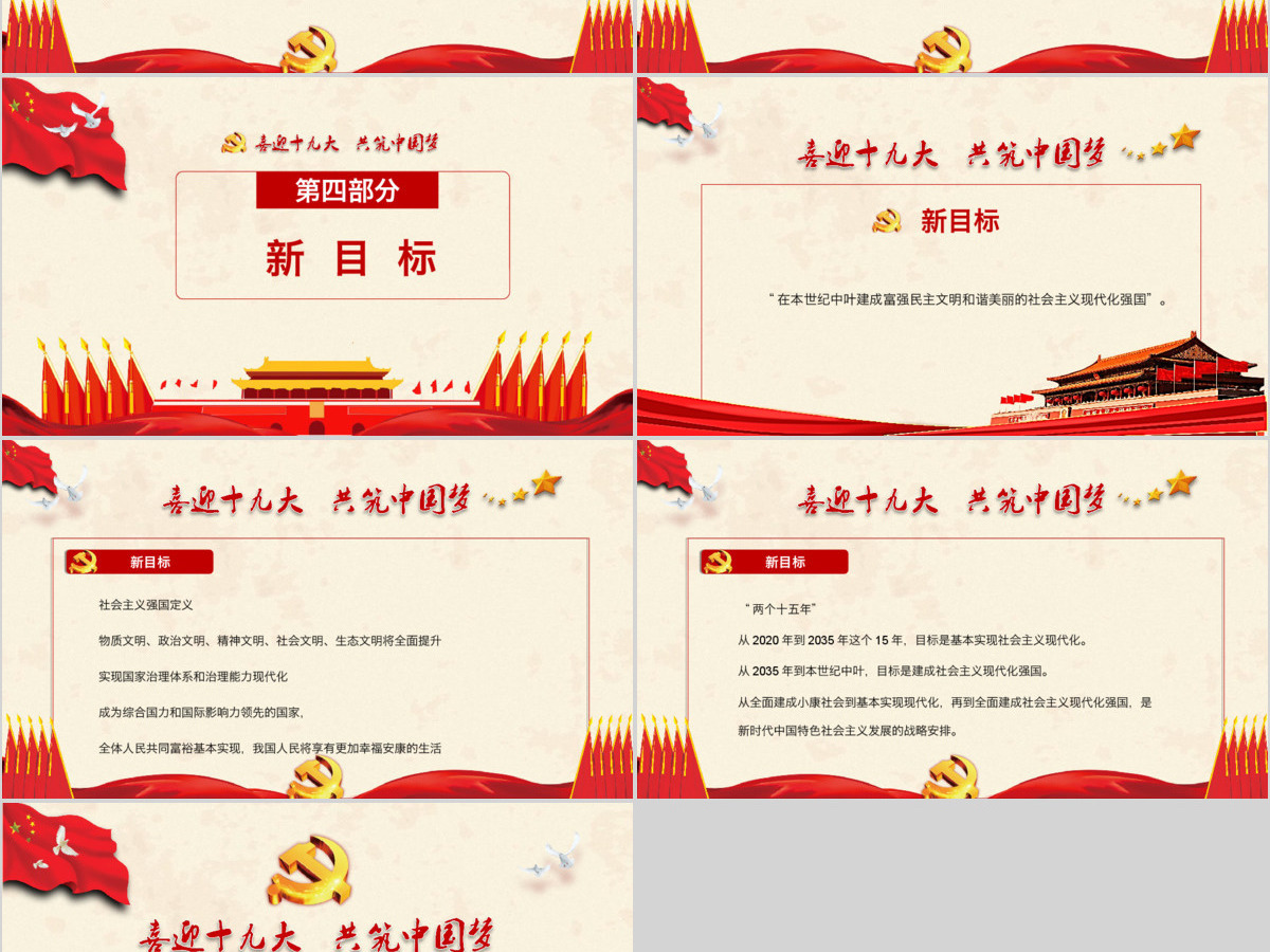 红色大气框架完整十九大会议精神解读PPT模板 红色大气框架完整十九大会议精神解读PPT模板