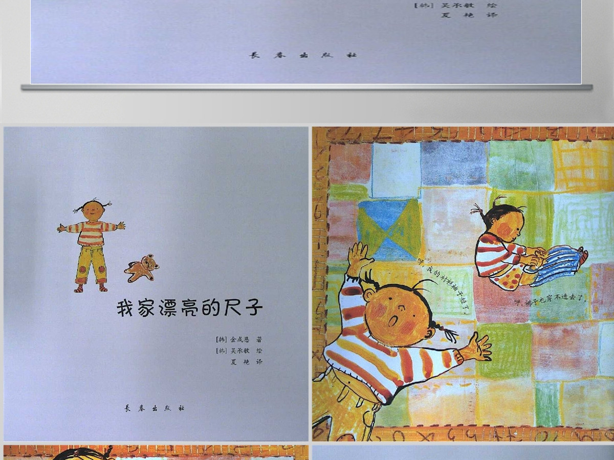 我家漂亮的尺子数学绘本教育课件PPT模板 我家漂亮的尺子数学绘本教育课件PPT模板