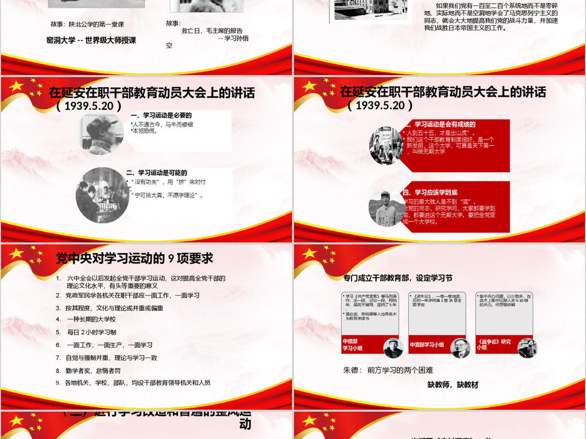 延安学习经验与延安精神微党课PPT模板 延安学习经验与延安精神微党课PPT模板