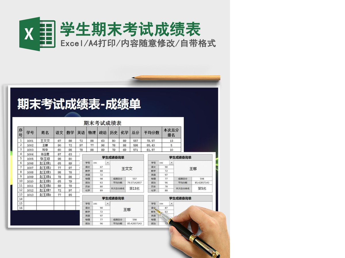 2021年学生期末考试成绩表 2021年学生期末考试成绩表