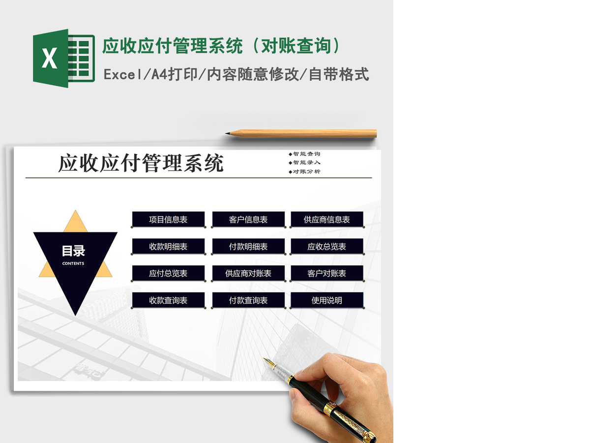 2021年应收应付管理系统（对账查询）