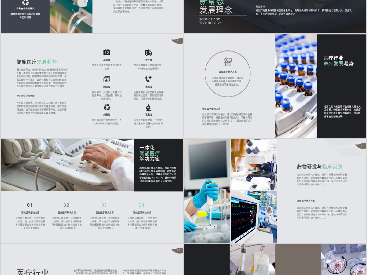 智能医疗行业商业计划书PPT模板幻灯片