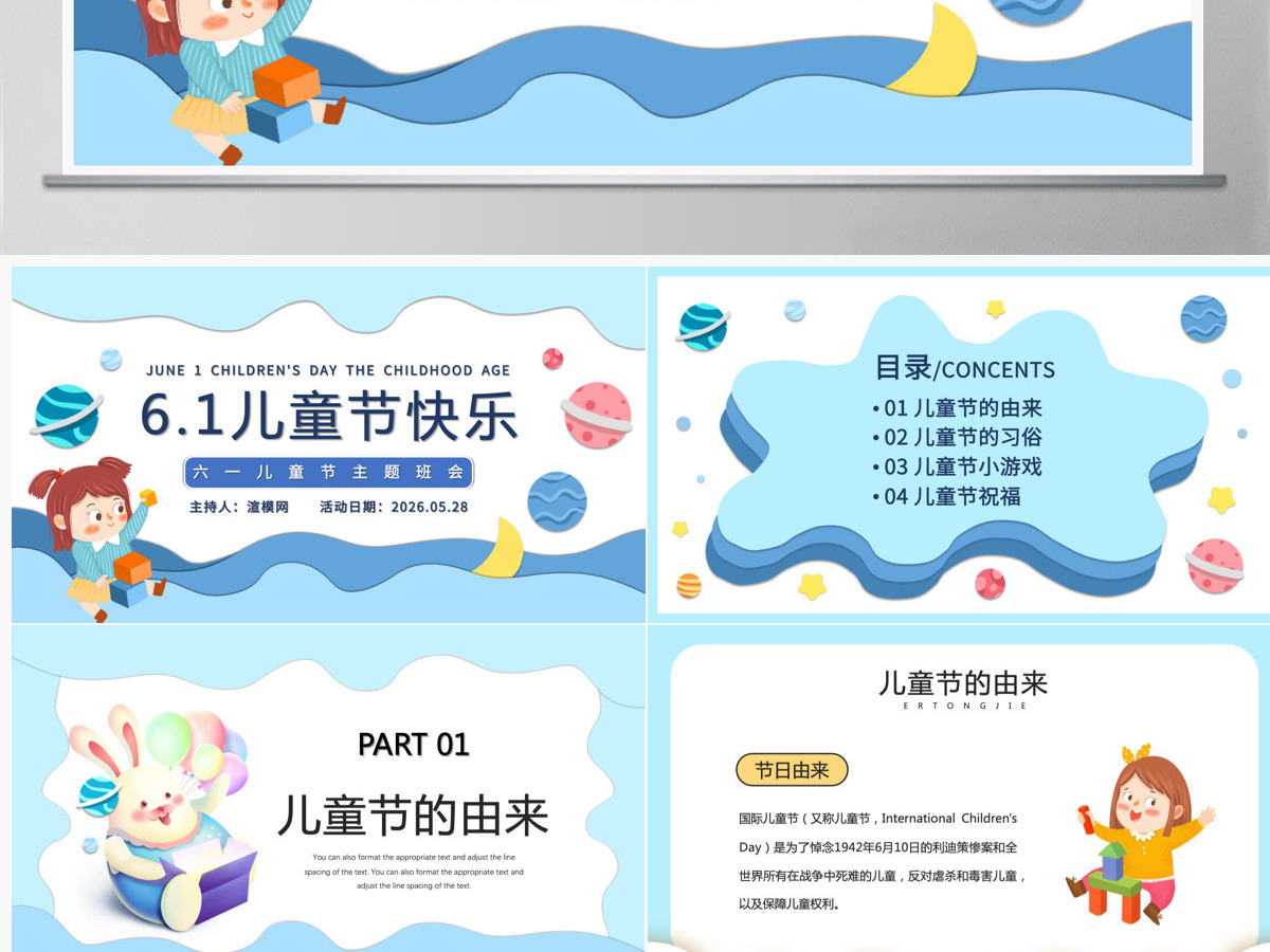 卡通插画风六一儿童节主题班会课件PPT模板 卡通插画风六一儿童节主题班会课件PPT模板