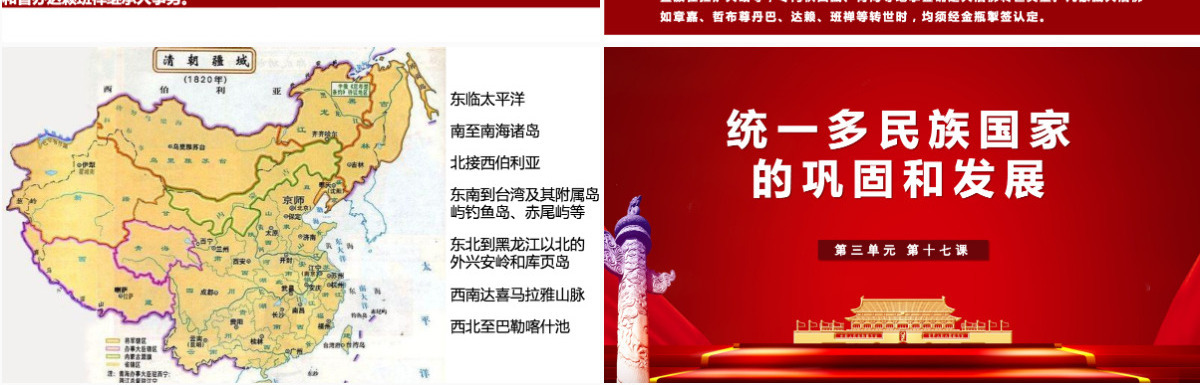 七年级下册历史课件统一多民族国家的巩固与发展PPT模板