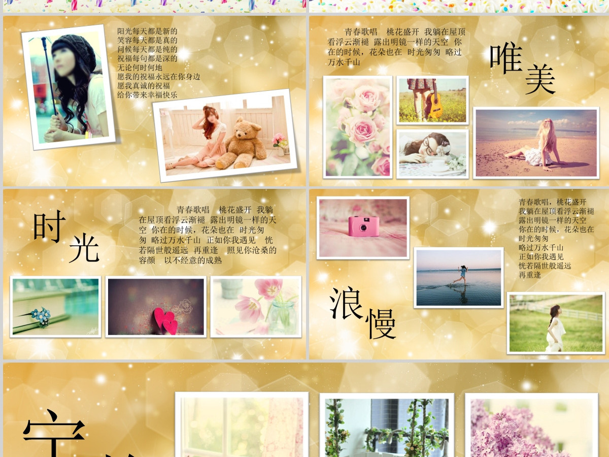 唯美浪漫生日快乐电子相册ppt模板