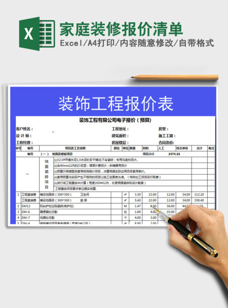 2021年家庭装修报价清单