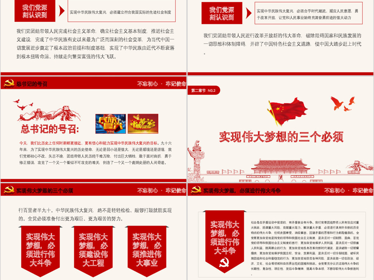 2019党政大气聚焦十九大学习PPT模板 2019党政大气聚焦十九大学习PPT模板