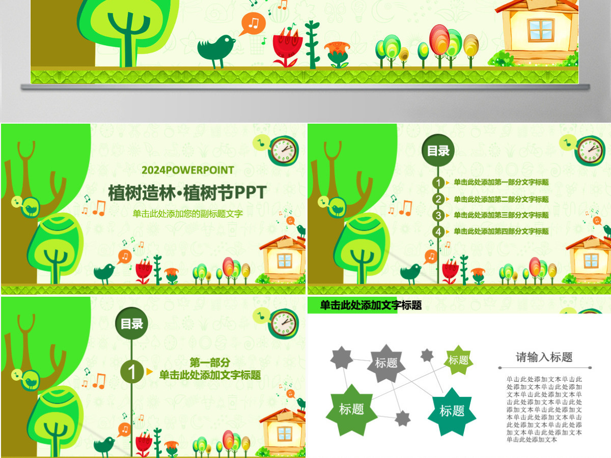 绿色环保公益植树节植树造林PPT模板 绿色环保公益植树节植树造林PPT模板