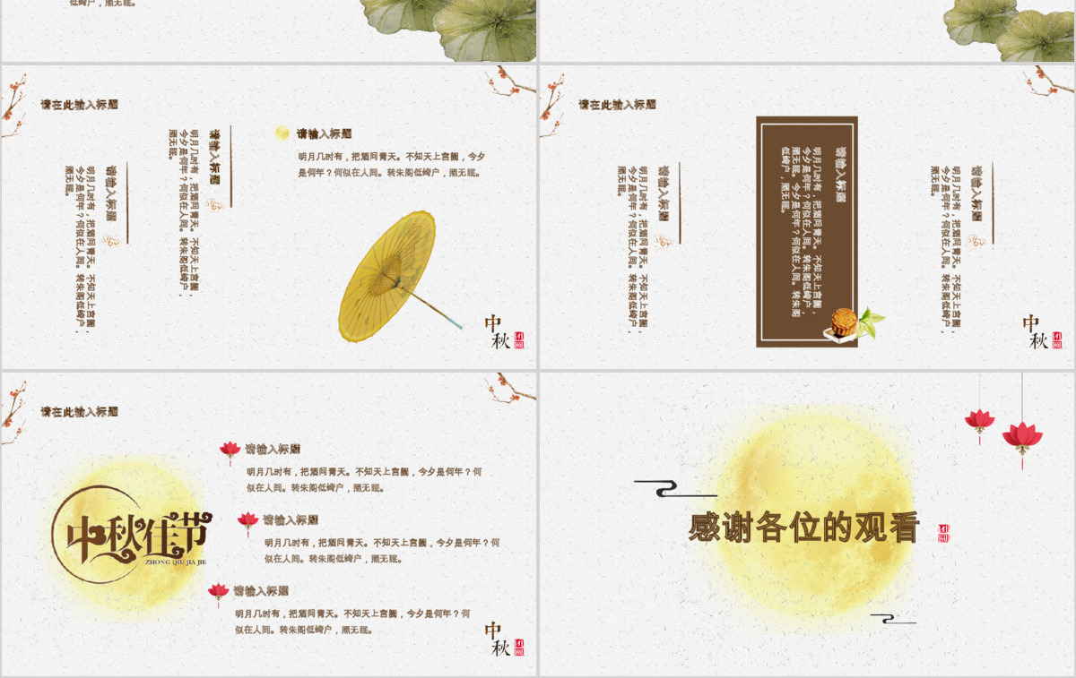 淡黄典雅大气中国风中秋介绍PPT模板
