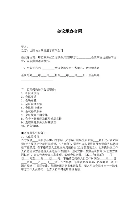 会议承办合同 会议承办合同