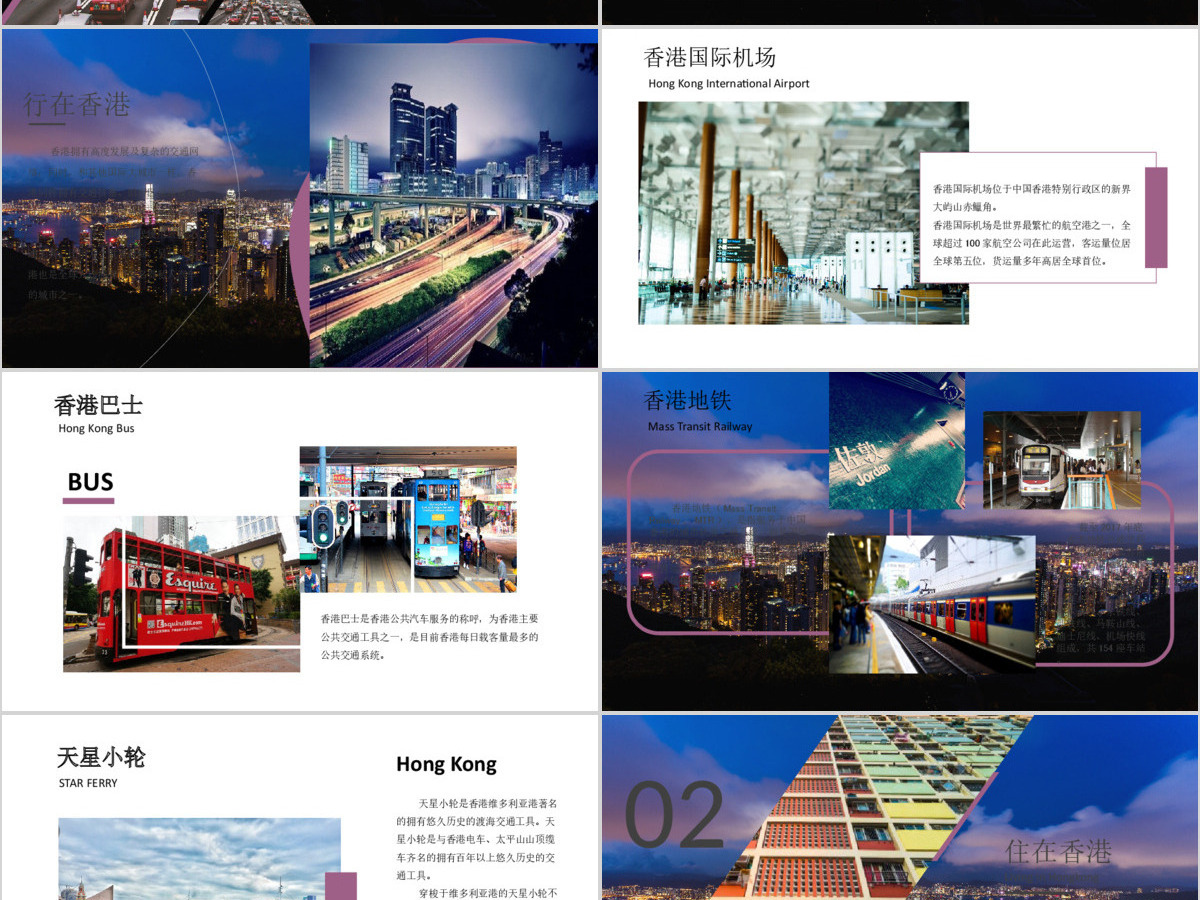 漫游香港l旅行画册PPT模板