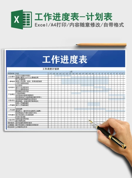 2021年工作进度表-计划表 2021年工作进度表-计划表