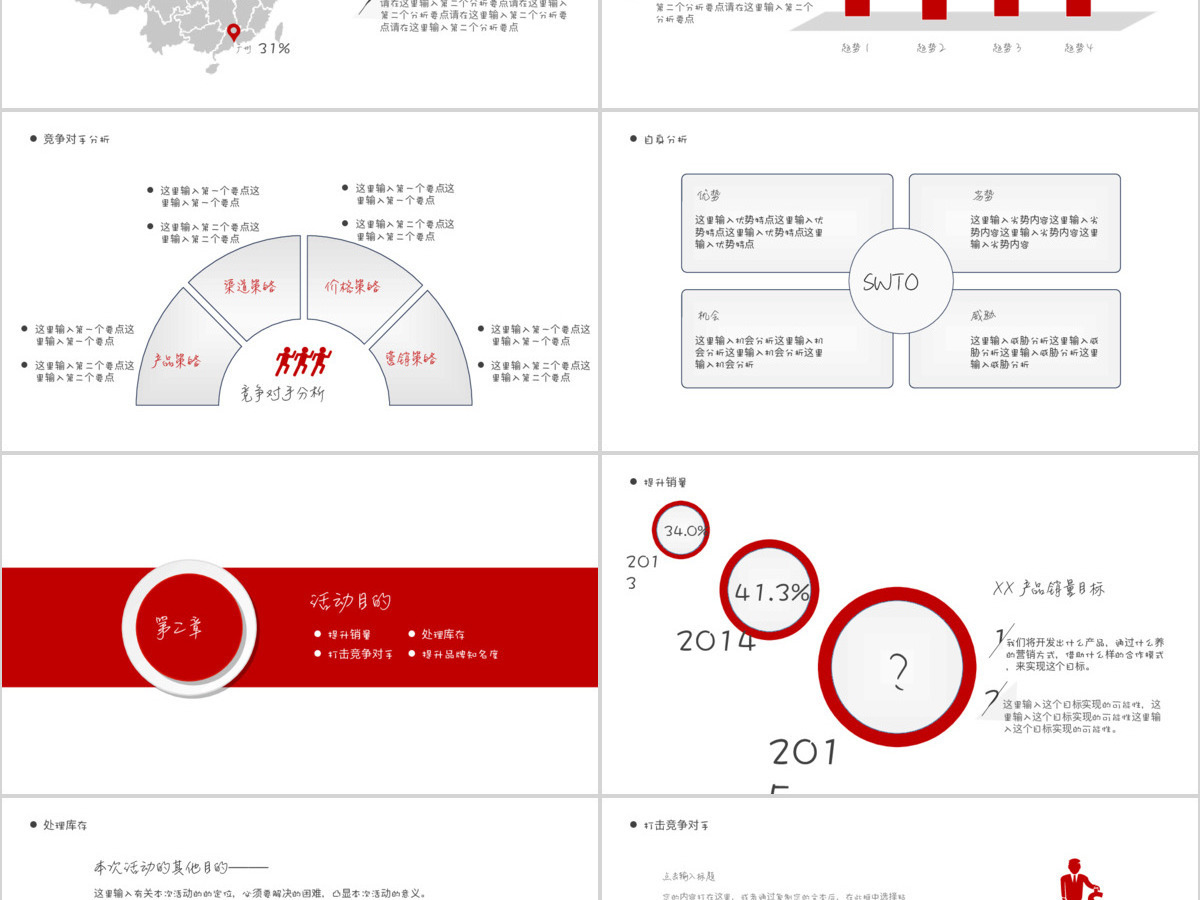 红色大气活动策划营销策划公关活动方案PPT