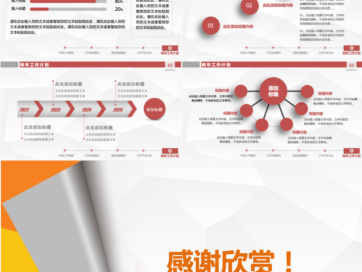 年终工作总结汇报2025新年计划PPT模板幻灯片 年终工作总结汇报2025新年计划PPT模板幻灯片