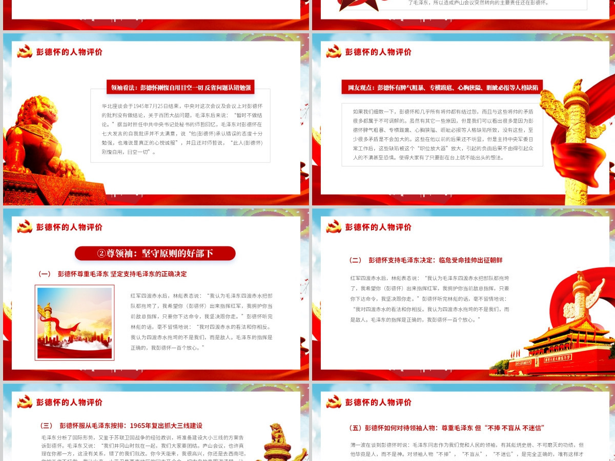 微党课重读彭德怀PPT