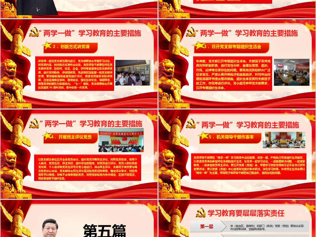 两学一做党课讲稿PPT模板 两学一做党课讲稿PPT模板