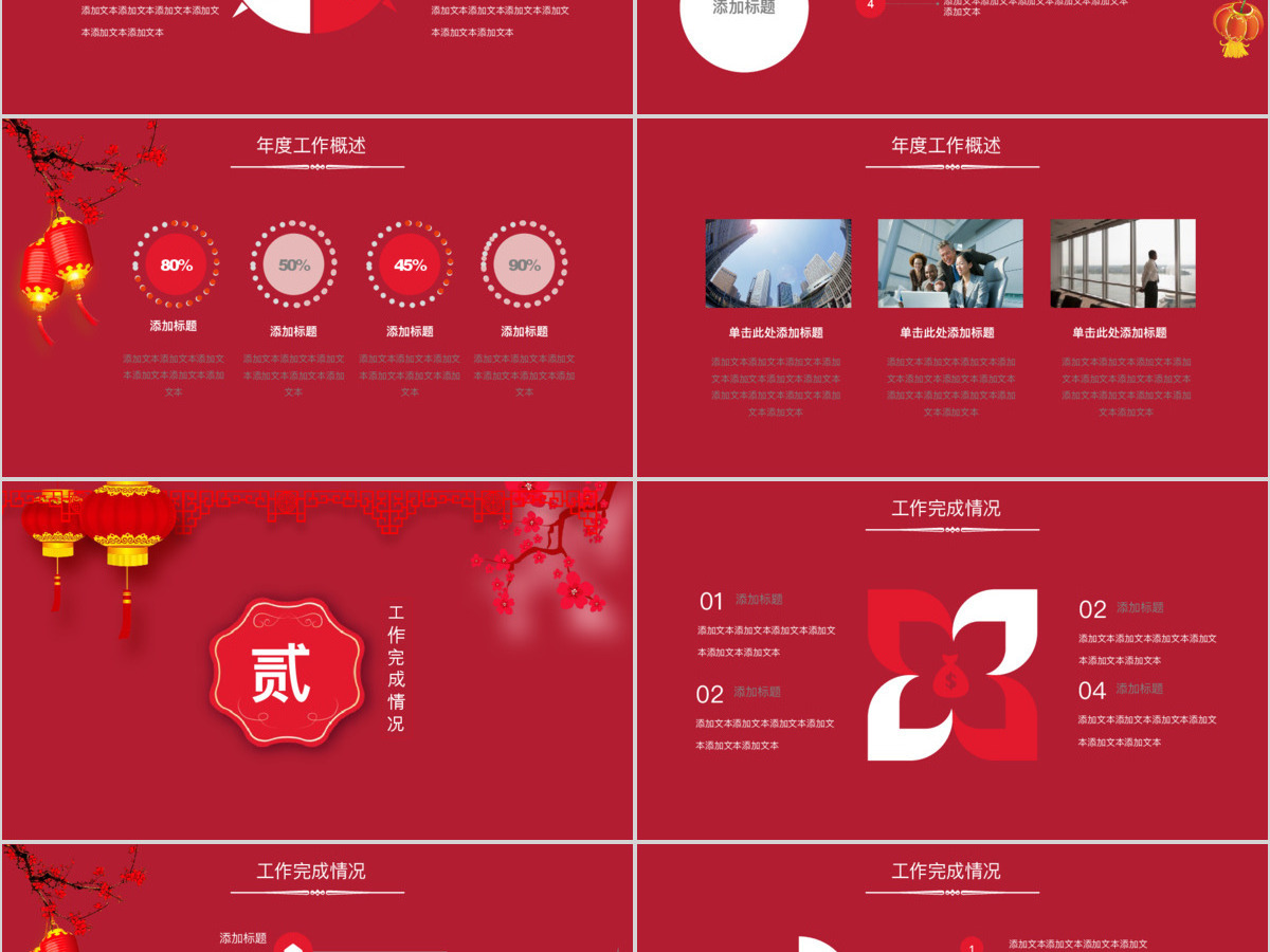 2018狗年大吉年度部门汇报PPT模版 2018狗年大吉年度部门汇报PPT模版