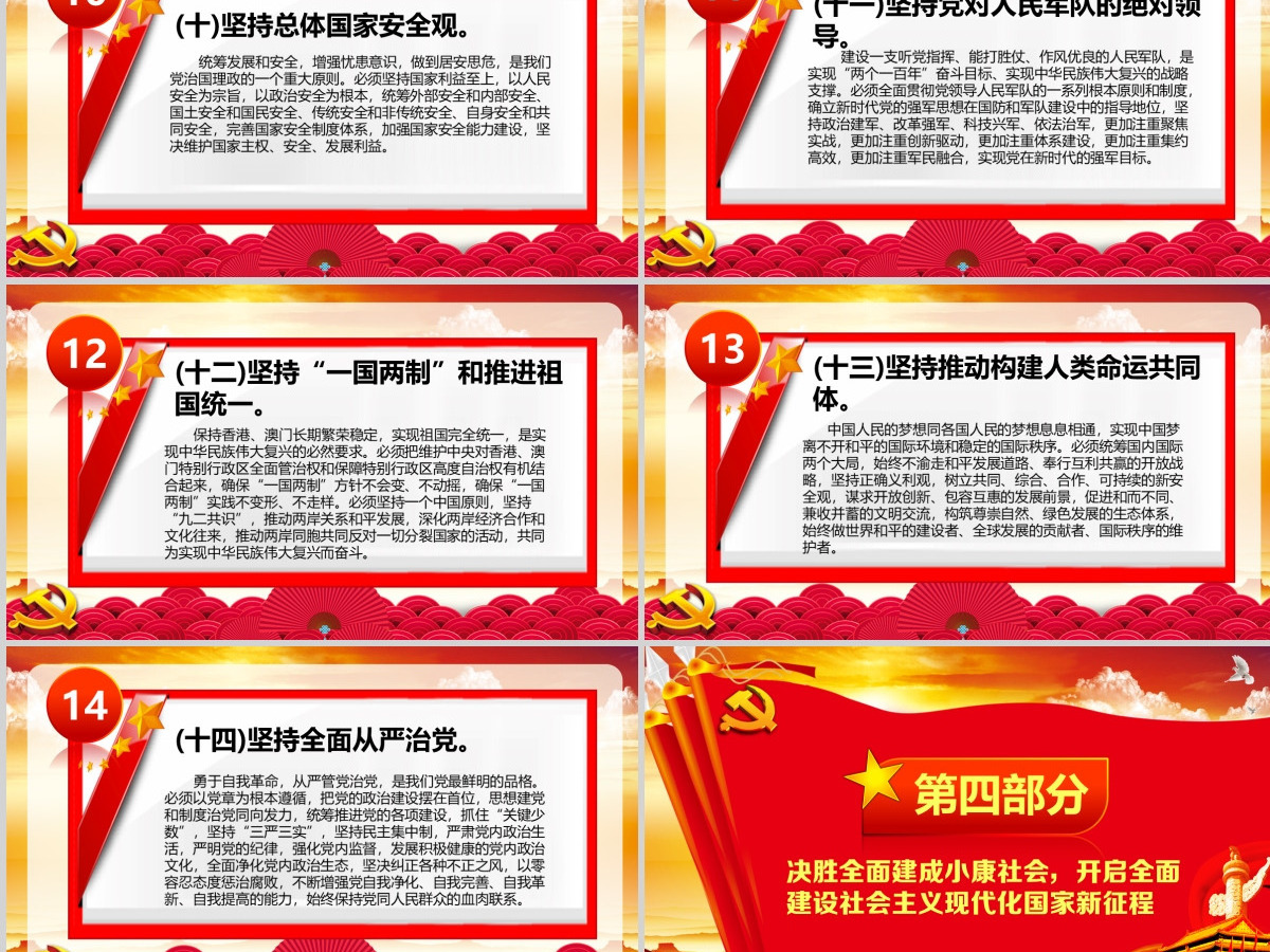 2019中国十九大红色精神会议PPT模板