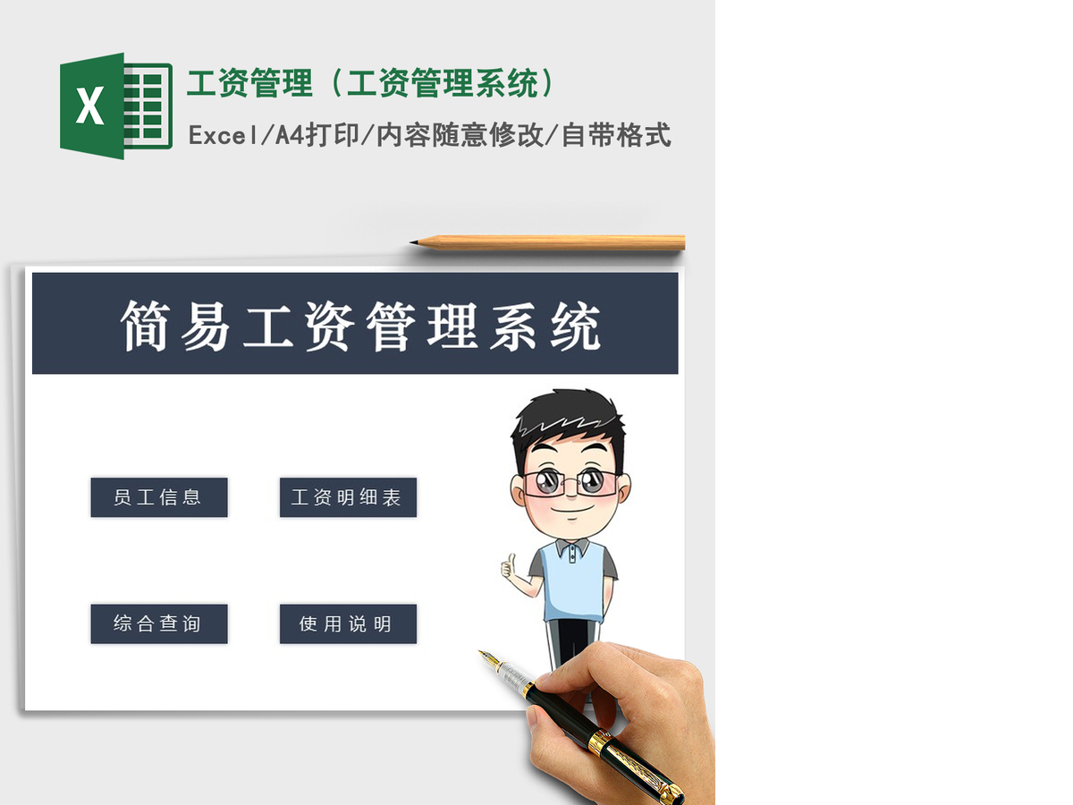 2021年工资管理（工资管理系统）