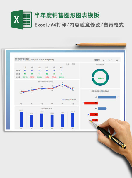 2021年半年度销售图形图表模板