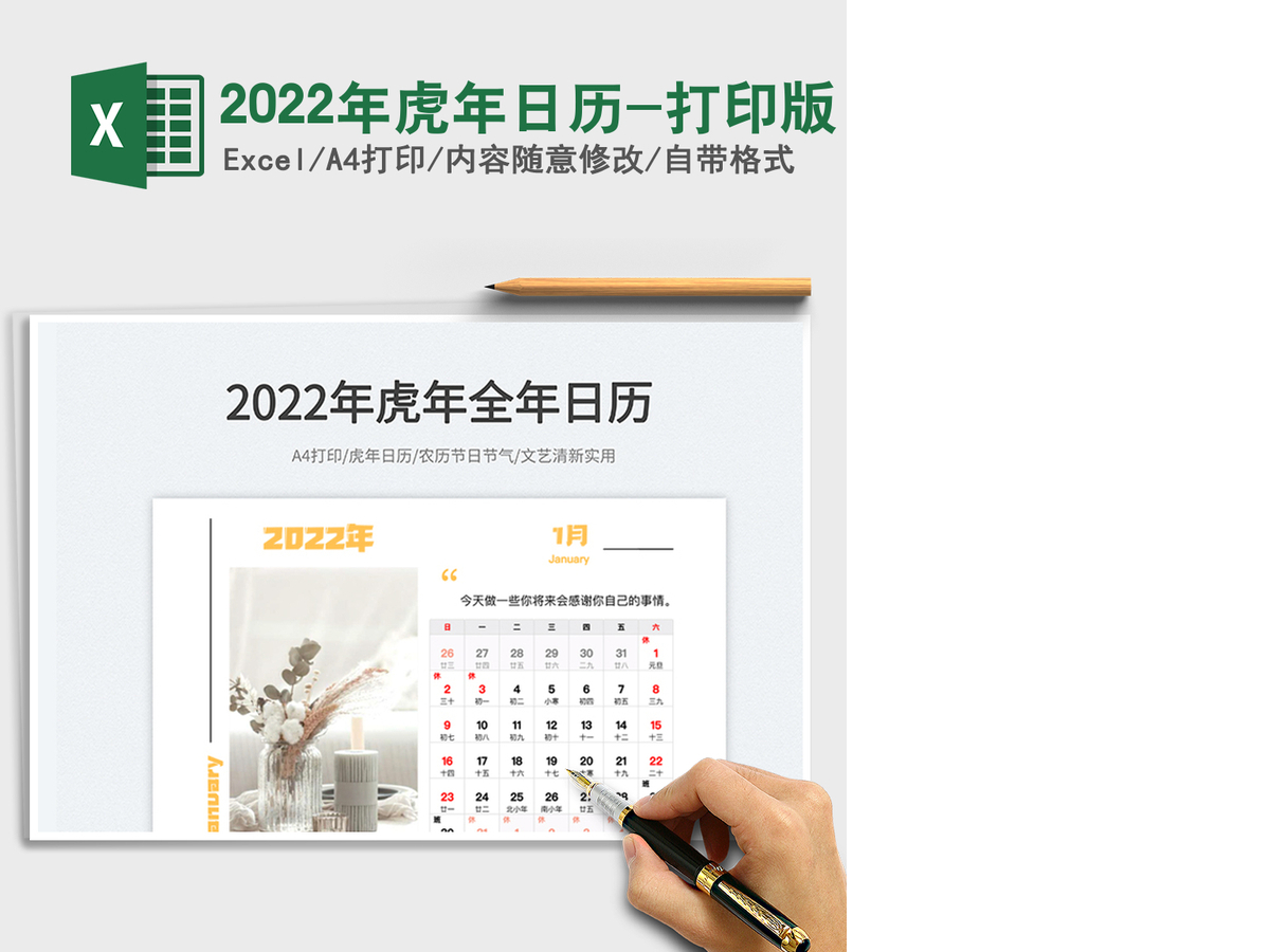 2022年虎年日历-打印版 2022年虎年日历-打印版