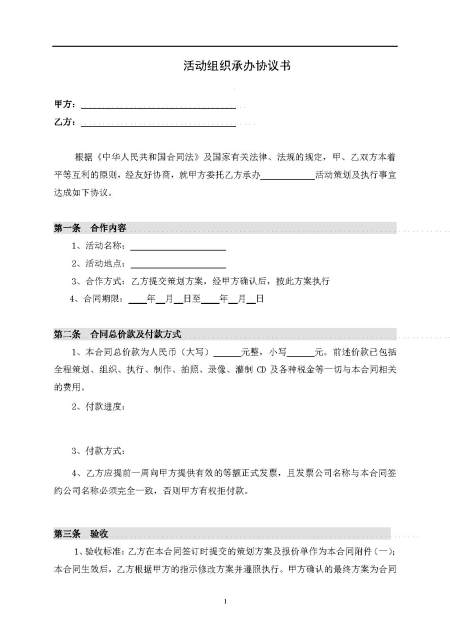 客户活动组织承办合同范本