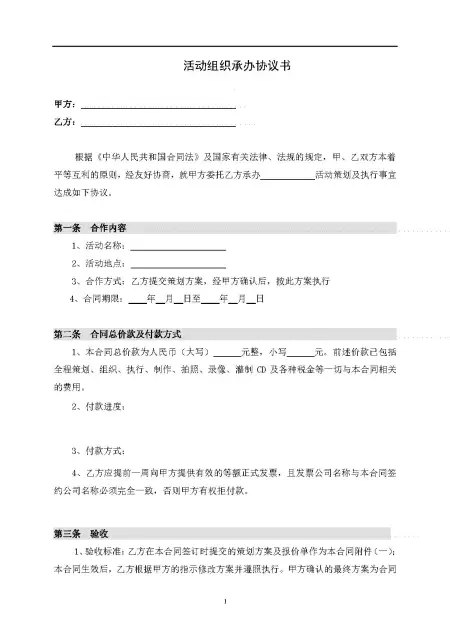 客户活动组织承办合同范本