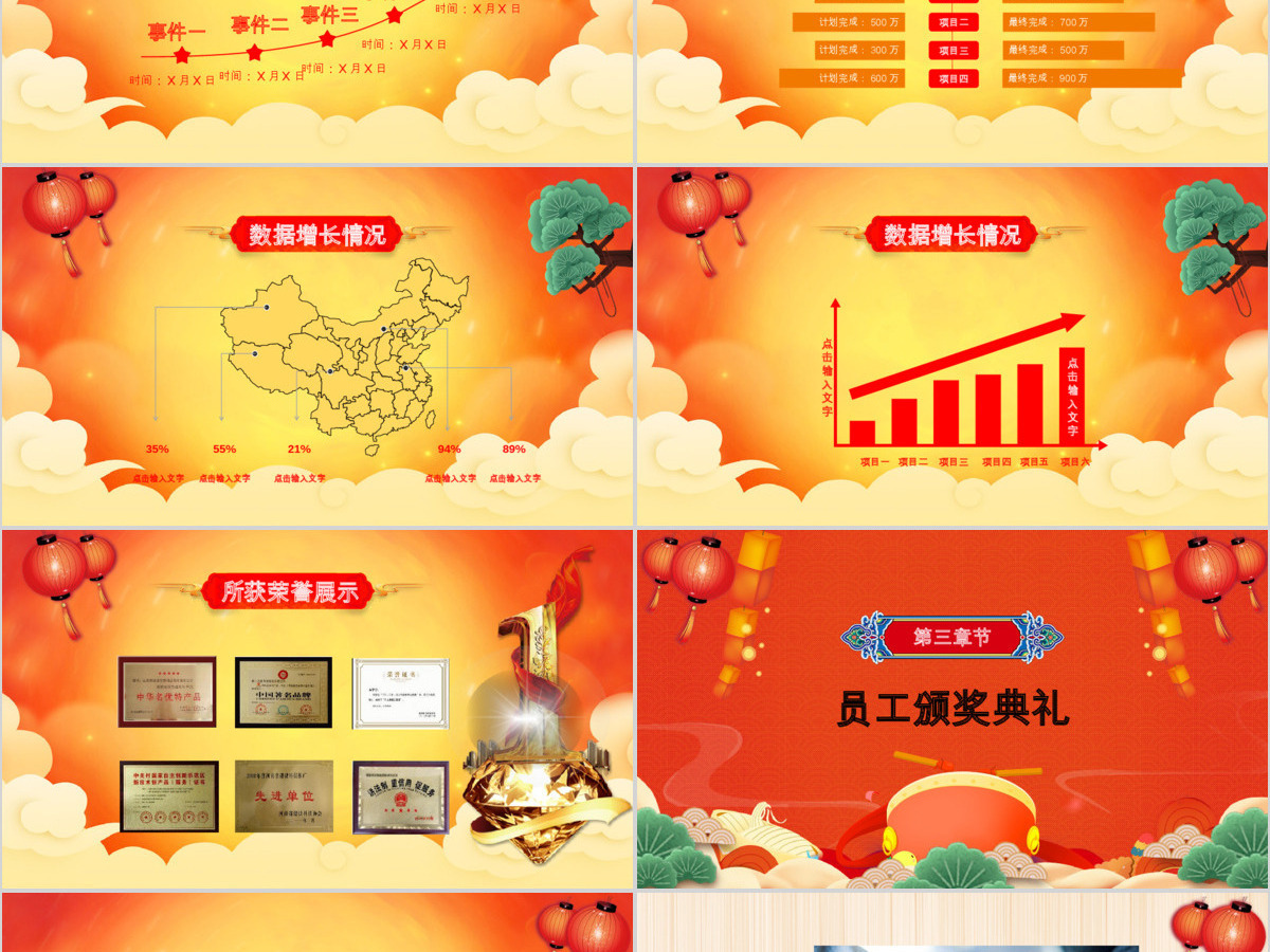 2018狗年年会新年联欢晚会PPT模板 2018狗年年会新年联欢晚会PPT模板