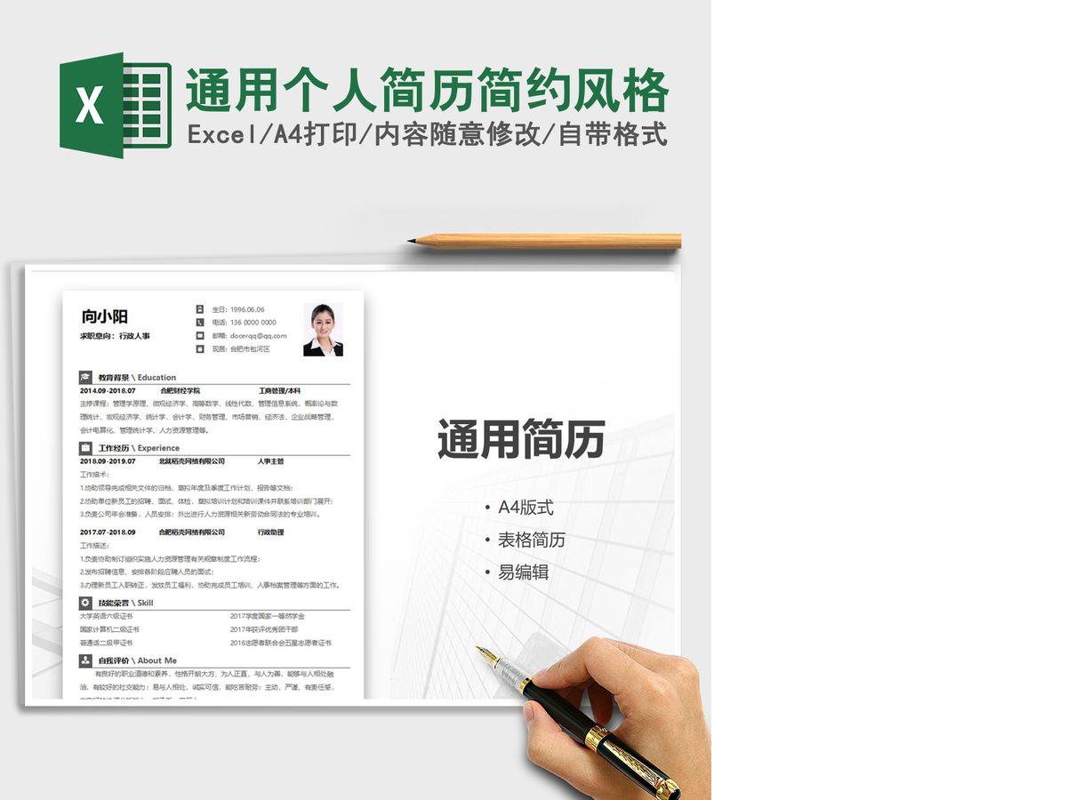 2021年通用个人简历简约风格 2021年通用个人简历简约风格