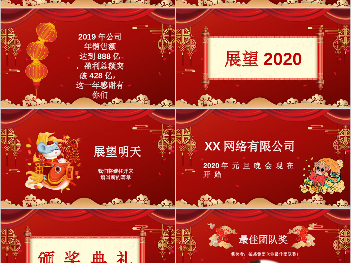 喜庆中国风企业年终新年联欢晚会PPT模板