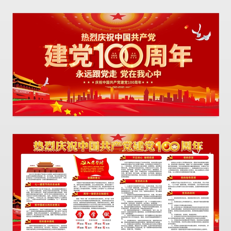 建党100周年宣传栏红色大气庆祝七一建党节宣传展板设计模板