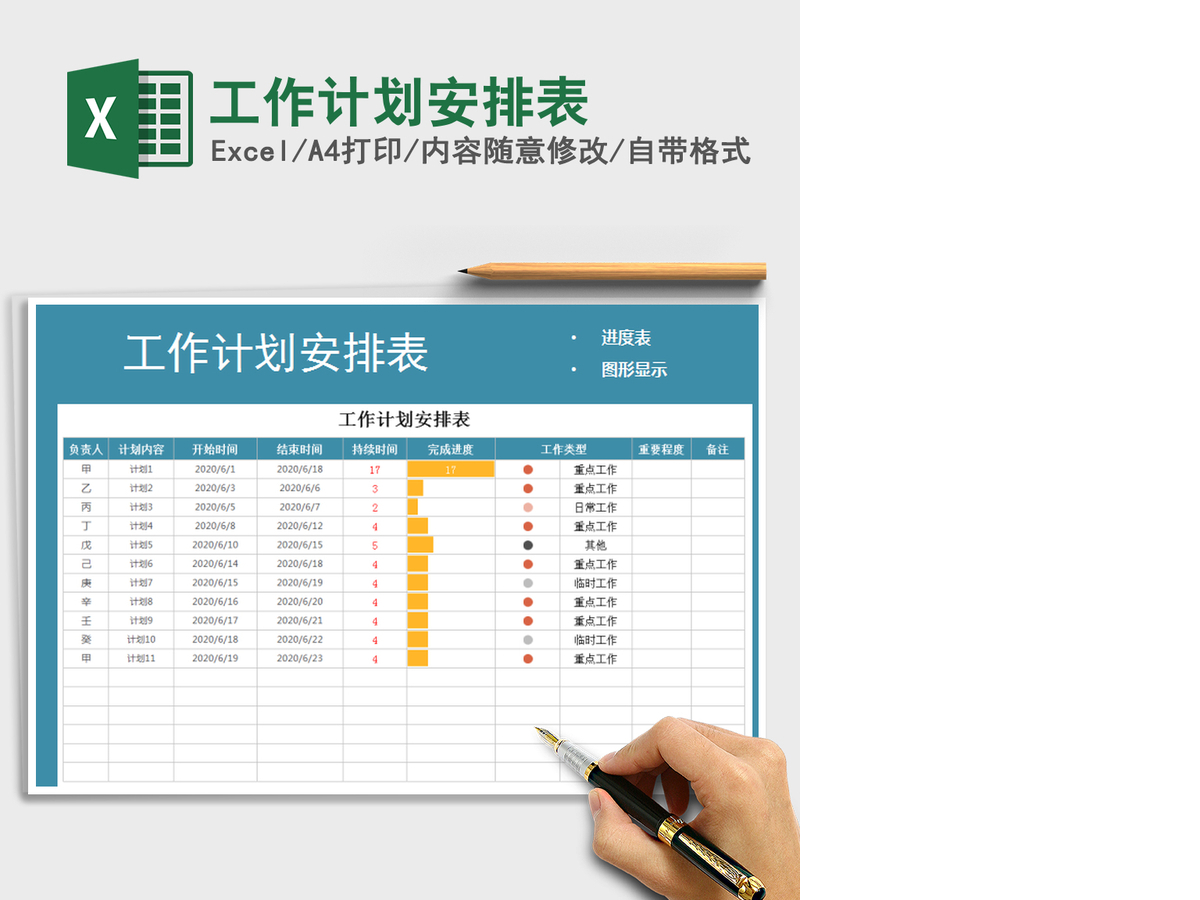 2021年工作计划安排表 2021年工作计划安排表